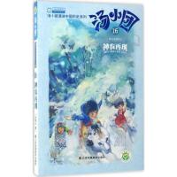 正版新书]汤小团系列;汤小团漫游中国历史系列?汤小团.16两汉传