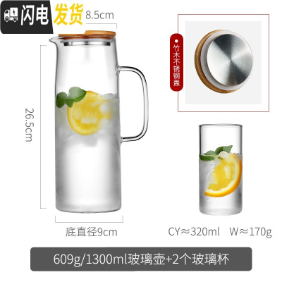 三维工匠冷水壶玻璃可高温凉水杯套装家用北欧创意小号白开水壶大容量茶壶 透明色1300+4杯凉水壶