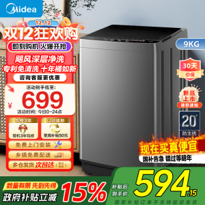 美的(Midea)洗衣机全自动波轮9公斤大容量升级专利免清洗十年桶如新 宿舍租房家用