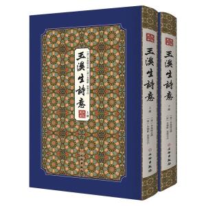 玉溪生诗意——拾瑶丛书(全二册)