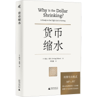 [M]货币缩水-9787559848666