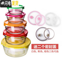 三维工匠玻璃碗带盖家用保鲜碗微波炉专用加热饭盒便当盒冰箱收纳盒保鲜盒 A款碗多色送4号5号的密封盖(保鲜款平底)