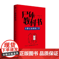 尸体教科书 上野正彦 著 科普读物