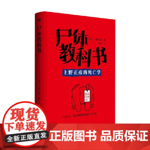 尸体教科书 上野正彦 著 科普读物
