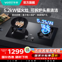 [官方旗舰]华帝(vatti)5.0KW火力燃气灶大火双眼灶打火灶具台式嵌入式可调节JZY-i10075B 液化气