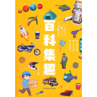 正版新书]百科集趣.第四辑于永昌9787520535694