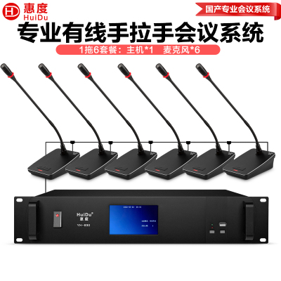 惠度(HuiDu)YH-890S专业有线手拉手会议麦克风纯讨论型工程会议厅报告厅桌面台式鹅颈话筒一拖六