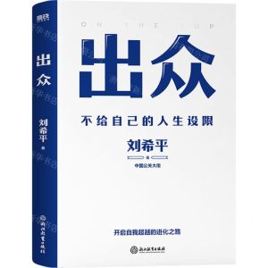 [N]出众(不给自己的人生设限)-9787572249396