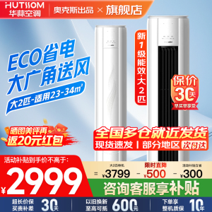 华蒜空调 奥克斯出品 2匹立式空调柜机 新一级能效 变频冷暖 节能省电 客厅家用商铺租房立柜式圆柱空调 [纯铜管]