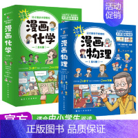 漫画物理+漫画化学(全12册) [正版]童书 这才是孩子爱看的漫画数学全6册俄罗斯漫画数学四五六七年级小学生课外阅读科普