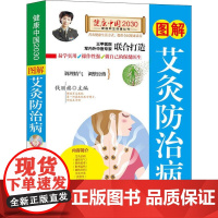 醉染图书图解艾灸防治病9787510148149