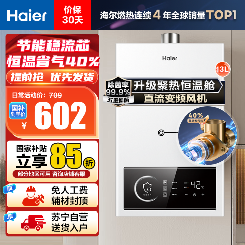 [热卖]海尔(Haier)13升燃气热水器天然气JSQ25-13UTSPRO 直流变频风机 节能稳流芯 升级聚热恒温舱