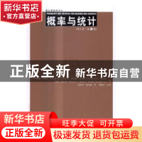 正版 概率与统计:理工类 罗纳德·沃波尔(Ronald E. Walpole)[等]