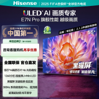 海信电视 55E7N Pro 55英寸 U+MiniLED 黑耀屏 以旧换新补贴电视机