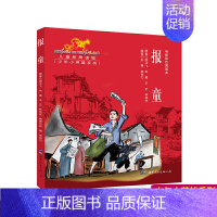 [正版]电影彩色阅读本报童红色经典儿童经典课外读物革命历史题材连环画暑期读物爱国主义教育儿童革命主题书籍亲子共读故事