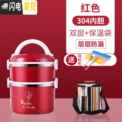 三维工匠304不锈钢保温上班族隔层学生便当餐盒分隔型超长多层便携桶 304红色双层+保温袋(送餐具1套)饭盒