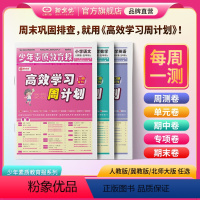 ❤优选3本:[人教版]语文数学英语 六年级上 [正版]高效学习周计划少年素质教育报一二年级三四年级五六年级上册下册语文数