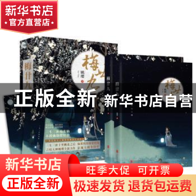 正版 梅廿九 姚璎著 北京联合出版公司 9787550294981 书籍