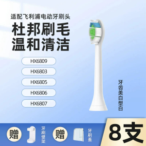 适配飞利浦电动牙刷头HX6809/HX6803/HX6805/HX6806/HX6807/3541