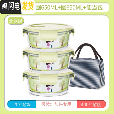 三维工匠微波炉专用碗玻璃饭盒分隔保鲜盒家用密封收纳碗上班族带饭便当盒 北欧绿圆650三件套+包f
