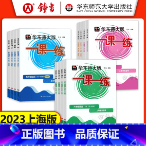[2册] 英语(普通+增强) 七年级上 [正版]2023华东师大版一课一练六年级上七年级上册八九年级物理 语文数学英语化