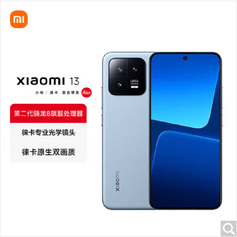 小米13 12GB+512GB 远山蓝 2代骁龙8 5G 120Hz高刷直屏 徕卡专业光学镜头 67W快充手机