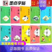 共3本 楷书]三字经+弟子规+千字文 [正版]墨点字帖国学经典三字经论语诗经弟子规千字文中国古典诗词楷书正楷道德经大学中
