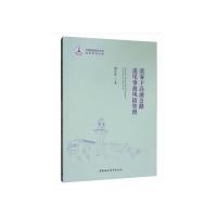 正版新书]浓雾下高速公路追尾事故风险管理谭金华9787520340892