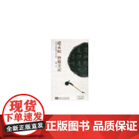 学生书法考级教程(赵孟頫行书)