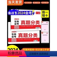 (2本)地理+生物 初中通用 [正版]2024一本中考真题分类地理生物会考真题模拟卷初中地生真题专项训练中考地生四轮总复