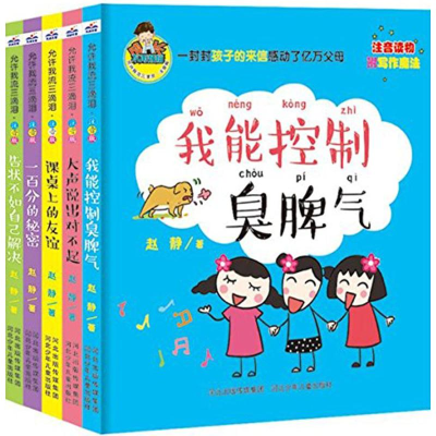 醉染图书允许我流三滴泪(注音版)(全套共5册)9787201704067