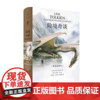 []险境奇谈 J.R.R.托尔金经典奇幻短篇及4万5千字独特奇幻创作观全收录 国际插画大师奥斯卡得主艾伦·李5