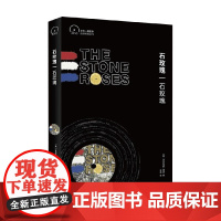 石玫瑰 石玫瑰 小文艺 口袋文库 33 1 3书系 亚历克斯·格林 著 文化