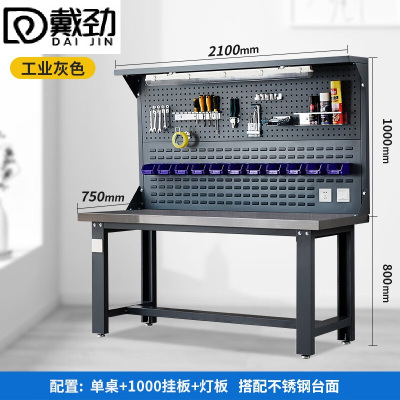 戴劲重型不锈钢工作台操作台维修台车间检验台实验台2100单桌+双挂板