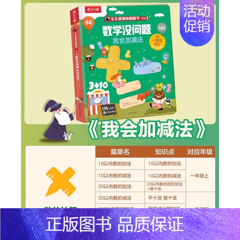 加减运算⭐我会加减法 [正版]神奇的汉字立体书儿童识字认字卡片书3-6-8-10岁学前幼儿幼小衔接汉字3D机关书启蒙人类