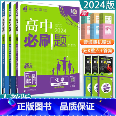 数理化(人教版) 选择性必修第一册 [正版]2024高中科目任选选择性必修一 高一高二高三数学英语语文政治历史生物地理化
