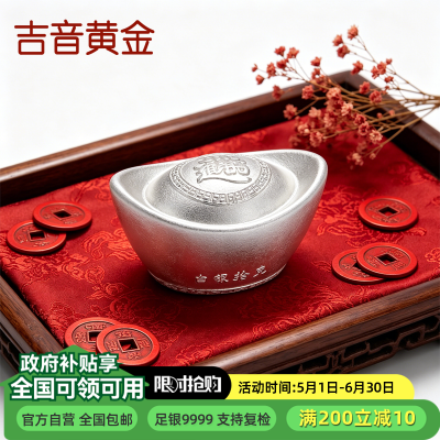吉音 999.9足银银元宝银砖白银摆件马年投资银条10g 收藏馈赠 节日礼物