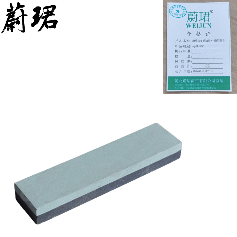 蔚珺牌车辆油石wj-通用型个