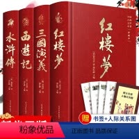 精装盒版四大名著原著完整版 [正版]全套4本完整版四大名著原著三国演义西游记红楼梦水浒传注音注释青少年版文言文版初中生世