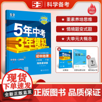 曲一线 初中地理 八年级下册 商务星球版 2025春初中同步5年中考3年模拟五三 预计发货11.15