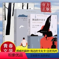 [正版]村上春树的书全套3册 挪威的森林新版+且听风吟+海边的卡夫卡 日文原版中文译本精美装世界名著言情励志青春小说情