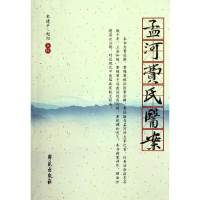 正版新书]杏雨轩医学选刊·第二辑:孟河费氏医案费伯雄978750773