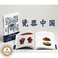 [醉染正版]瓷器中国 陈克伦 中国代名词科技工艺文化史研究理论民族结晶艺术收藏鉴赏书籍 上海书画出版社