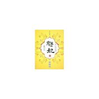正版新书]魅妃--恨倾城(下)忧然著9787229011390