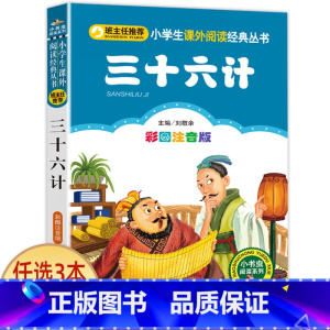 三十六计 [正版]哪吒闹海 彩图注音版一二三年级必读经典书目班主任6-8-10岁小学生课外阅读书籍哪咤传奇中国古代神话故