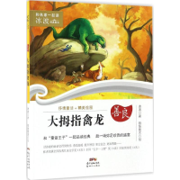 [M]大拇指禽龙-9787558303722
