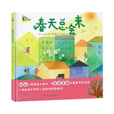 正版新书]春天总会来熊卓维9787559068613