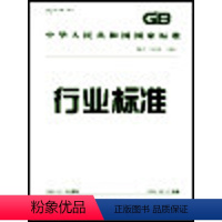 [正版]JJF 1022-2014计量标准命名与分类编码