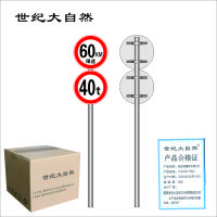 世纪大自然 限速 限重标志牌立杆 SJDZR-B02 块