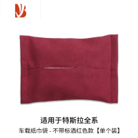 三维工匠适用于特斯拉纸巾盒专用model3/Y/X/S翻毛皮车载纸巾袋内饰改装饰 车载纸巾袋 - 不带标酒红色款[单个装